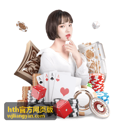 hth官方网页版 安全指南